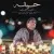 مجید اخشابی - حیفه