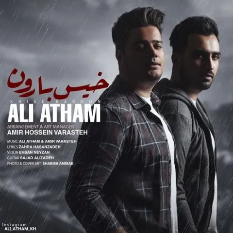دانلود آهنگ علی اطهم به نام خیس بارون