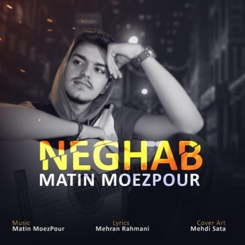متین معزپور نقاب