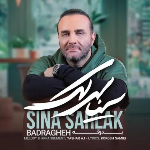 دانلود آهنگ سینا سرلک به نام بدرقه + متن آهنگ