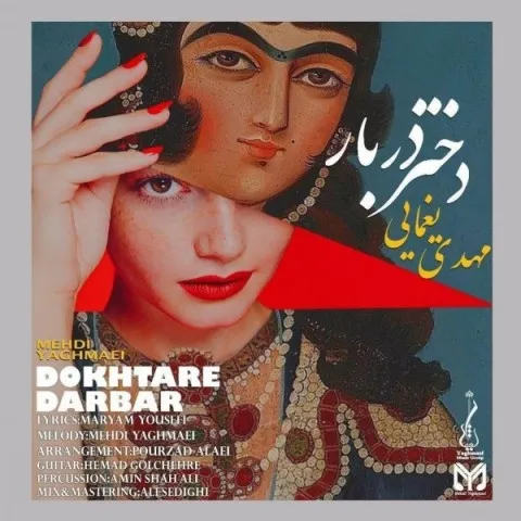 دانلود آهنگ مهدی یغمایی به نام دختر دربار + متن آهنگ