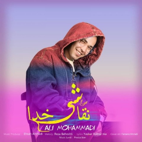 علی محمدی نقاشی خدا