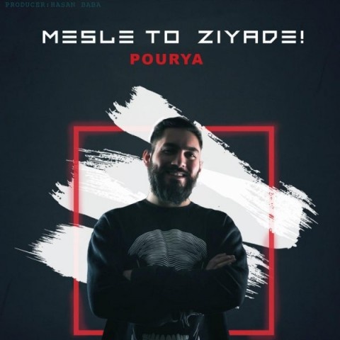 پوریا مثل تو زیاده