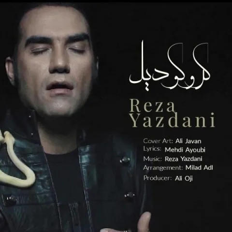 دانلود آهنگ رضا یزدانی به نام کروکودیل + متن آهنگ