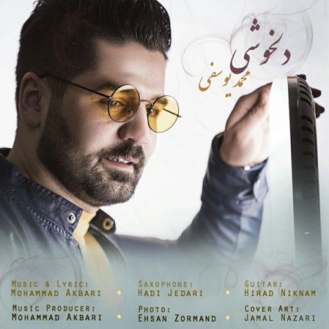 محمد یوسفی دلخوشی