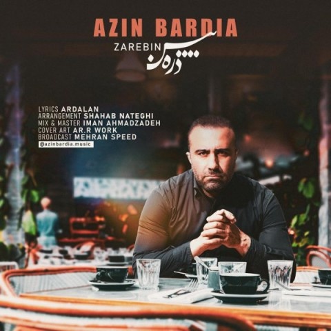 آذین بردیا ذره بین