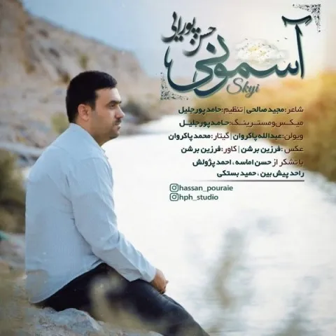 دانلود آهنگ حسن پورایی به نام آسمونی + متن آهنگ