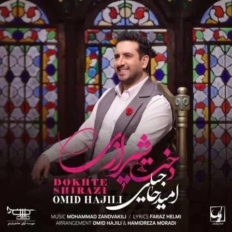 دانلود آهنگ امید حاجیلی به نام دخت شیرازی + متن آهنگ
