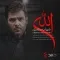 دانلود آهنگ شهاب مظفری به نام الله + متن آهنگ
