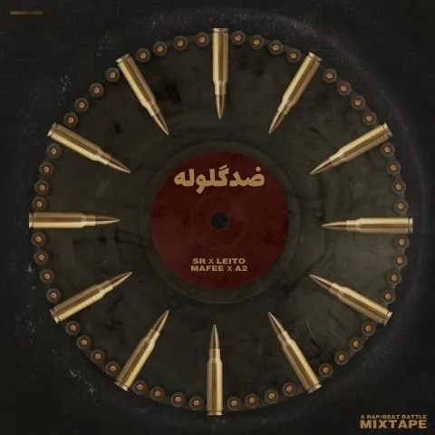 دانلود آلبوم Various Artists به نام ضد گلوله