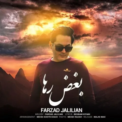 دانلود آهنگ فرزاد جلیلیان به نام بغض رها