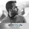 دانلود آهنگ محمدرضا محمدی به نام به ساحلم برگرد