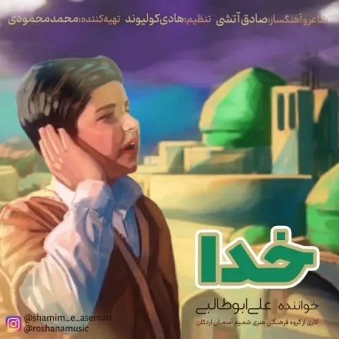دانلود آهنگ علی ابوطالبی به نام خدا