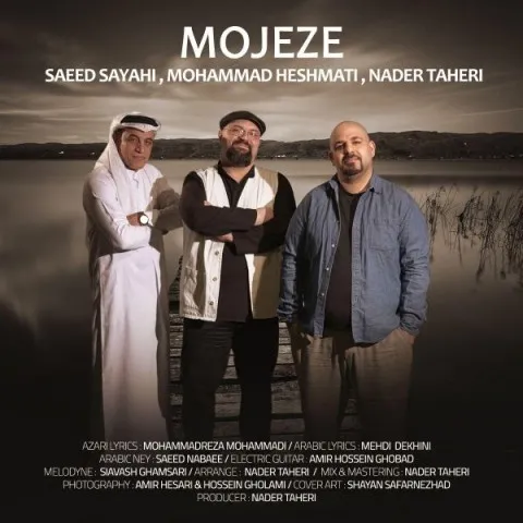 دانلود آهنگ محمد حشمتی ، نادر طاهری و سعید سیاحی به نام معجزه