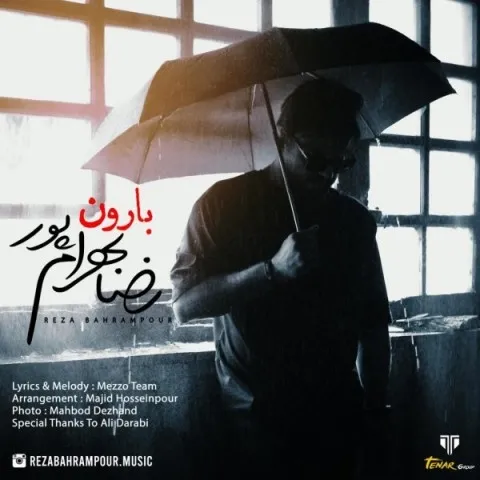 دانلود آهنگ رضا بهرام پور به نام بارون + متن آهنگ