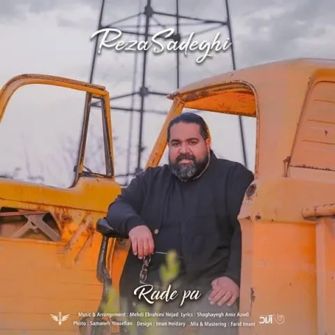 دانلود آهنگ رضا صادقی به نام رد پا + متن آهنگ