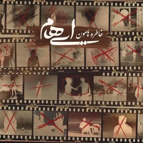 دانلود آهنگ ایهام به نام خاطره هامون + متن آهنگ