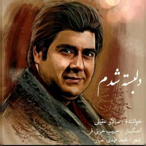 دانلود آهنگ سالار عقیلی به نام دلبسته شدم