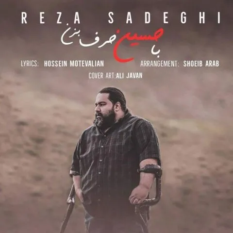 دانلود آهنگ رضا صادقی به نام با حسین حرف بزن + متن آهنگ