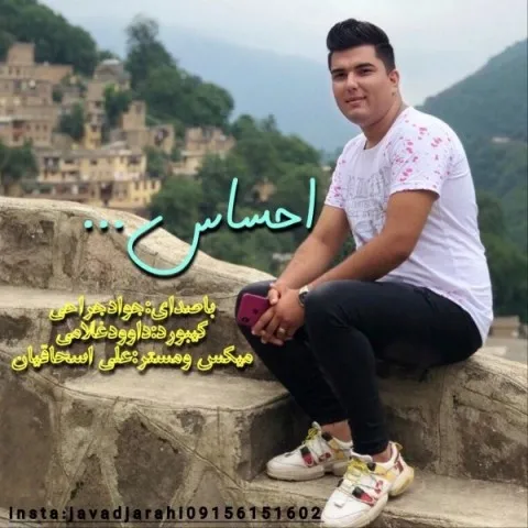 دانلود آهنگ جواد جراحی به نام احساس