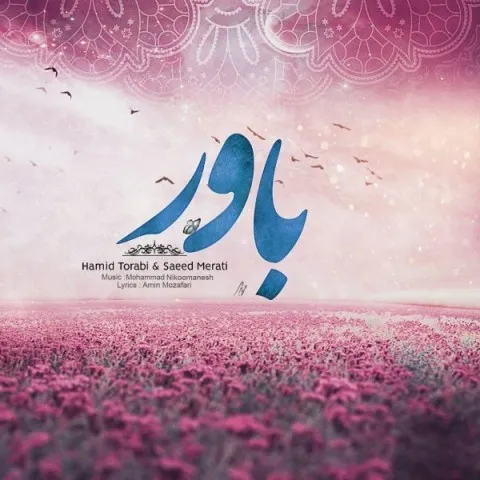 دانلود آهنگ حمید ترابی و سعید مرآتی به نام باور