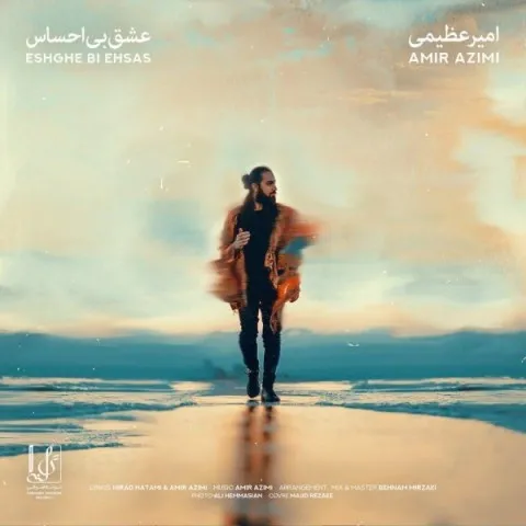 دانلود آهنگ امیر عظیمی به نام عشق بی احساس + متن آهنگ
