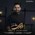 وحید کشتکار - دلبری