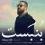 علیرضا حیات بخش - بنبست