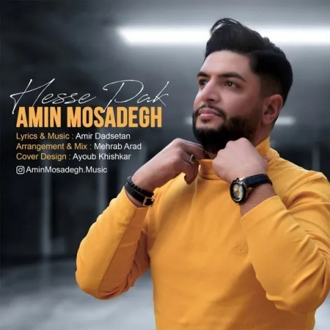 دانلود آهنگ امین مصدق به نام حس پاک + متن آهنگ