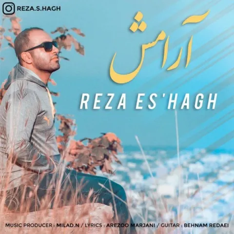 دانلود آهنگ رضا اسحاق به نام آرامش