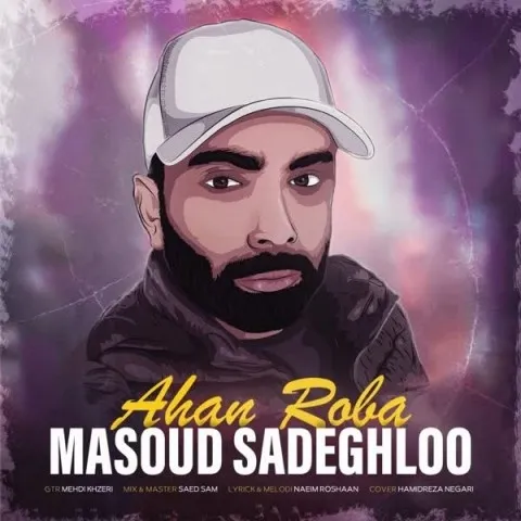 دانلود آهنگ مسعود صادقلو به نام آهن ربا + متن آهنگ