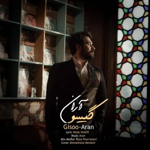 دانلود آهنگ آران به نام گیسو + متن آهنگ