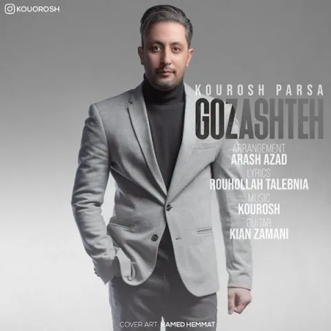 دانلود آهنگ کوروش پارسا به نام گذشته + متن آهنگ