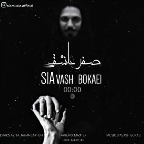 دانلود آهنگ سیاوش بکایی به نام صفر عاشقی + متن آهنگ