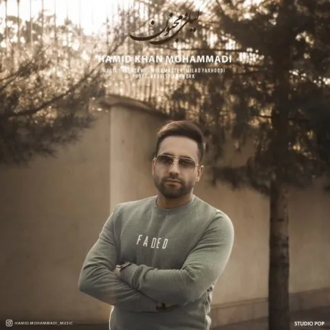 دانلود آهنگ حمید خان محمدی به نام لیلی و مجنون