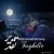 محمد آریانی - تقدیر