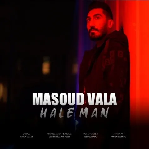 دانلود آهنگ مسعود والا به نام حال من