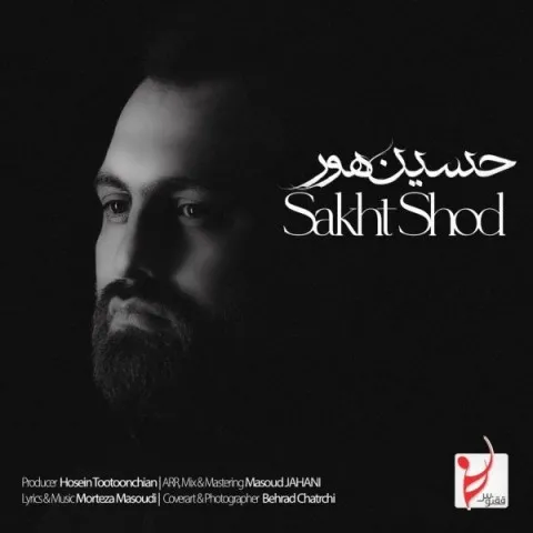 دانلود آهنگ حسین هور به نام سخت شد + متن آهنگ