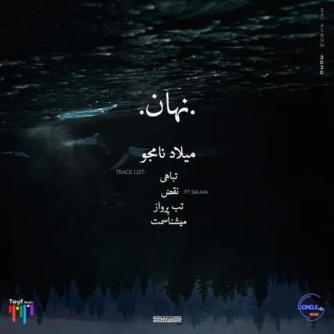 دانلود آلبوم میلاد نامجو به نام نهان