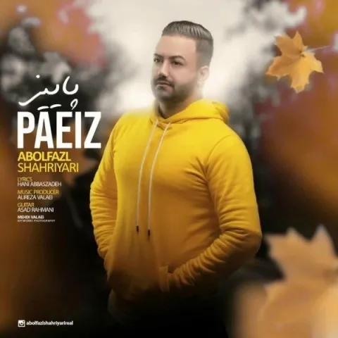 دانلود آهنگ ابوالفضل شهریاری به نام پاییز + متن آهنگ