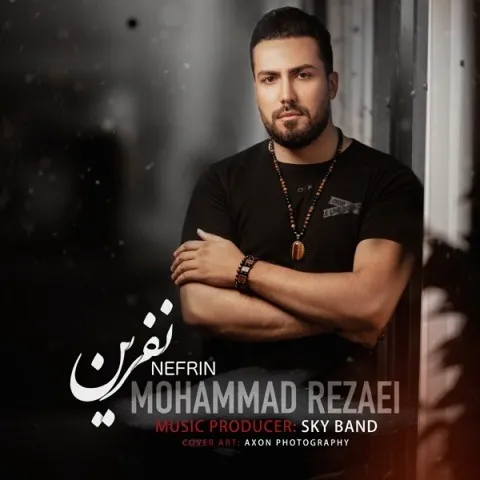 دانلود آهنگ محمد رضایی به نام نفرین + متن آهنگ