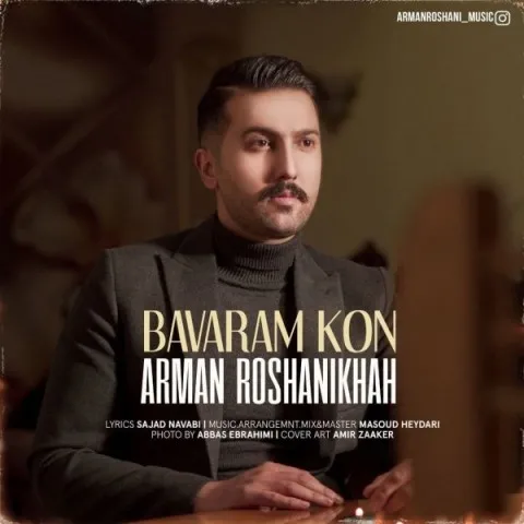 دانلود آهنگ آرمان روشنی به نام باورم کن + متن آهنگ