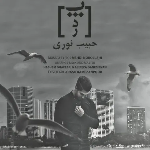 دانلود آهنگ حبیب نوری به نام پدر + متن آهنگ