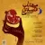 حسام فریاد - مهتاب قصه ی ما