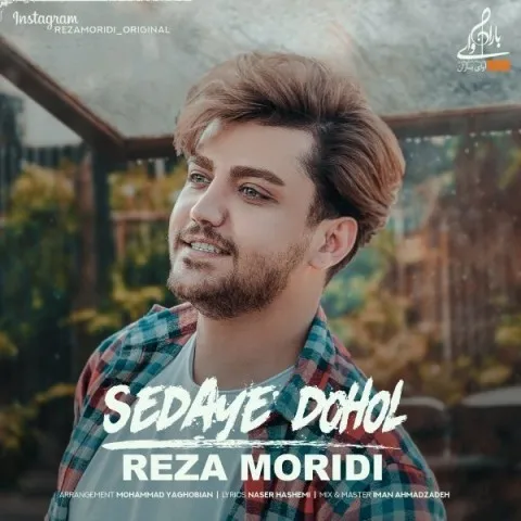 دانلود آهنگ رضا مریدی به نام صدای دهل + متن آهنگ