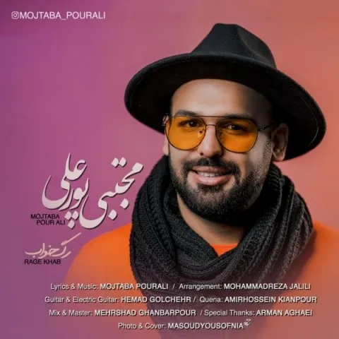 دانلود آهنگ مجتبی پورعلی به نام رگ خواب + متن آهنگ