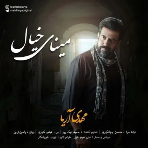 دانلود آهنگ مهدی آریا به نام مینای خیال