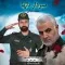 دانلود آهنگ حمید حیاتی به نام سردار دلها