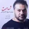 دانلود آهنگ میثم شیخ الاسلامی به نام شهامت