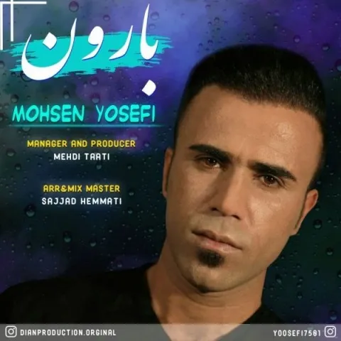 دانلود آهنگ محسن یوسفی به نام بارون